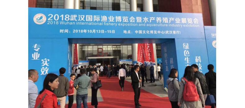 共聚2018武漢水產(chǎn)盛會 廈門百維康大放光彩！