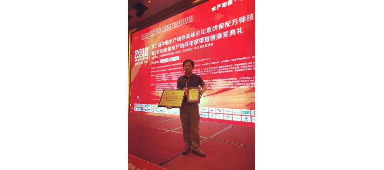 榮譽(yù)：廈門百維康榮膺《年度優(yōu)秀水產(chǎn)動(dòng)保原料供應(yīng)商》殊榮；總經(jīng)理王曉林先生斬獲《年度優(yōu)秀水產(chǎn)動(dòng)保配方師》殊榮