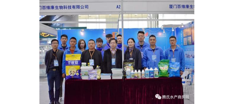 水產(chǎn)養(yǎng)殖交易博覽會(huì)  廈門(mén)百維康榮耀登場(chǎng)！