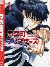 未生 漫画 2012